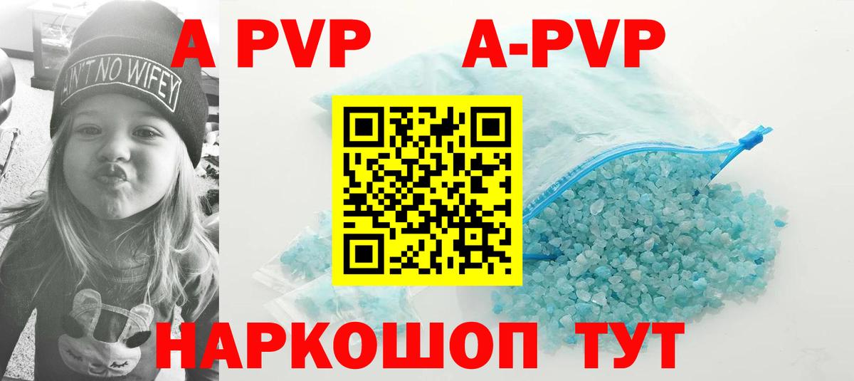 A PVP кристаллы  Альфа ПВП СК  Вход с VPN  наркота  Бор 