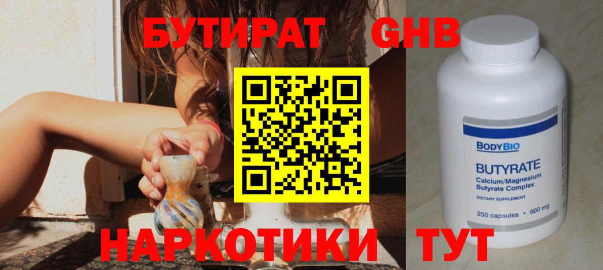 Бор  БУТИРАТ оксибутират  Бутират  Вход с VPN 