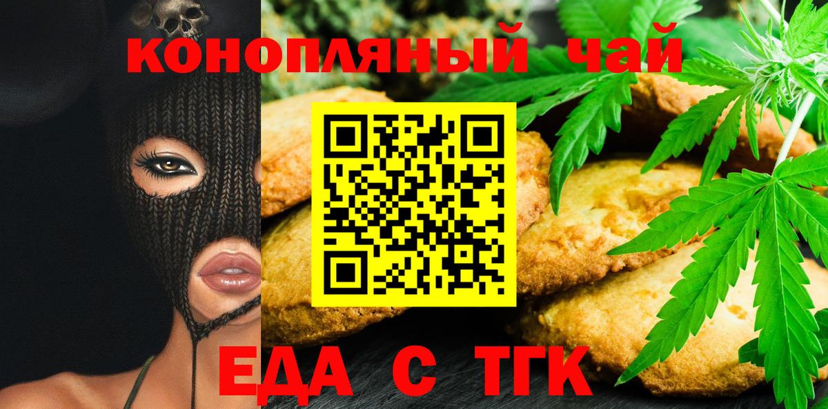 Еда ТГК марихуана  Вход с VPN  Бор 