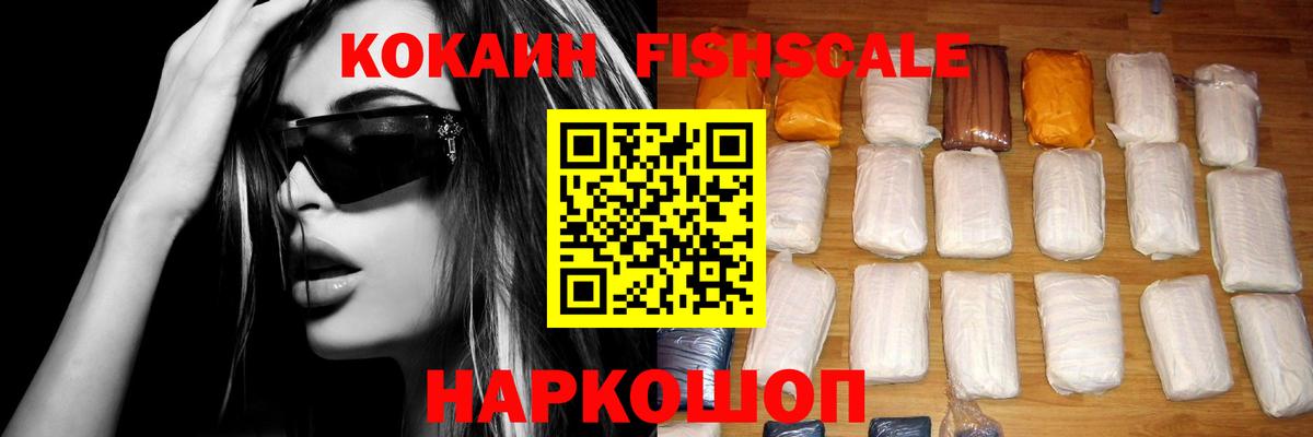 КОКАИН Fish Scale Бор