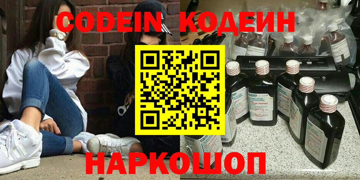 Кодеин напиток Lean (лин) Бор