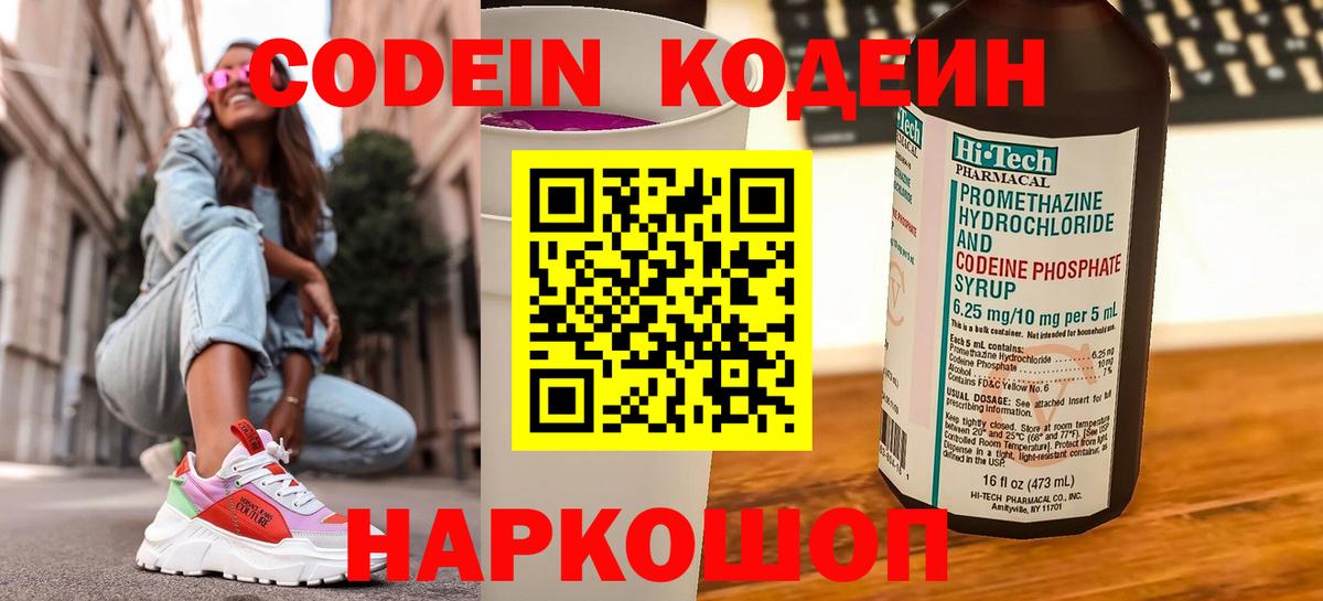 Кодеиновый сироп Lean напиток Lean (лин)  Кодеиновый сироп Lean напиток Lean (лин)  Вход с VPN  Бор 