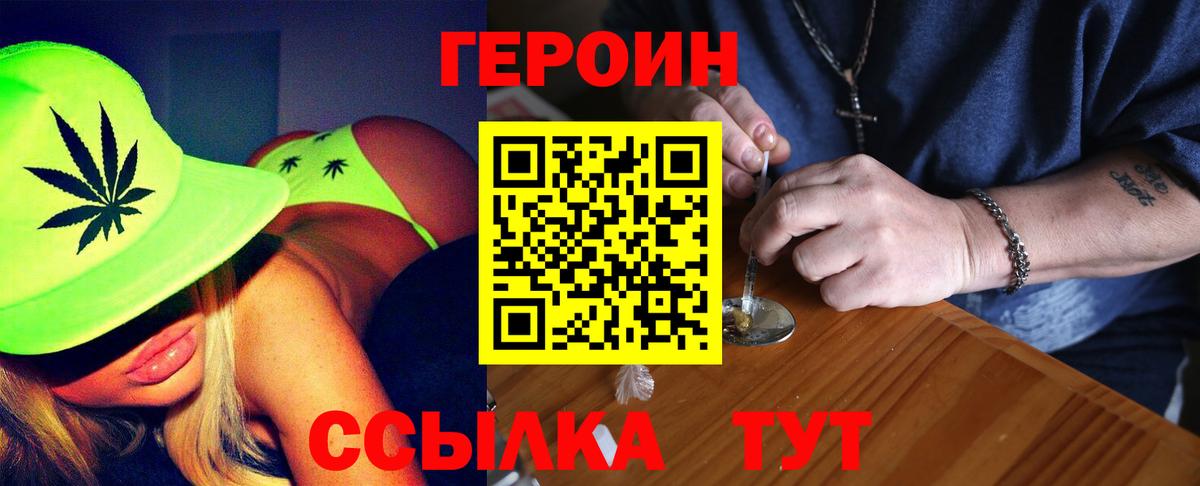 ГЕРОИН хмурый  Вход с VPN  Бор 