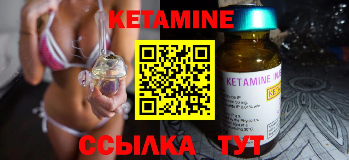 Кетамин VHQ  Вход с VPN  Бор 