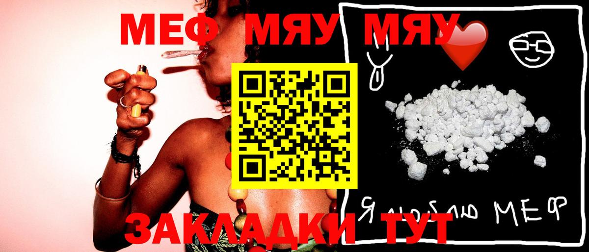 МЯУ-МЯУ кристаллы  Меф мяу мяу  где найти наркотики  Мефедрон  Бор  Вход с VPN 