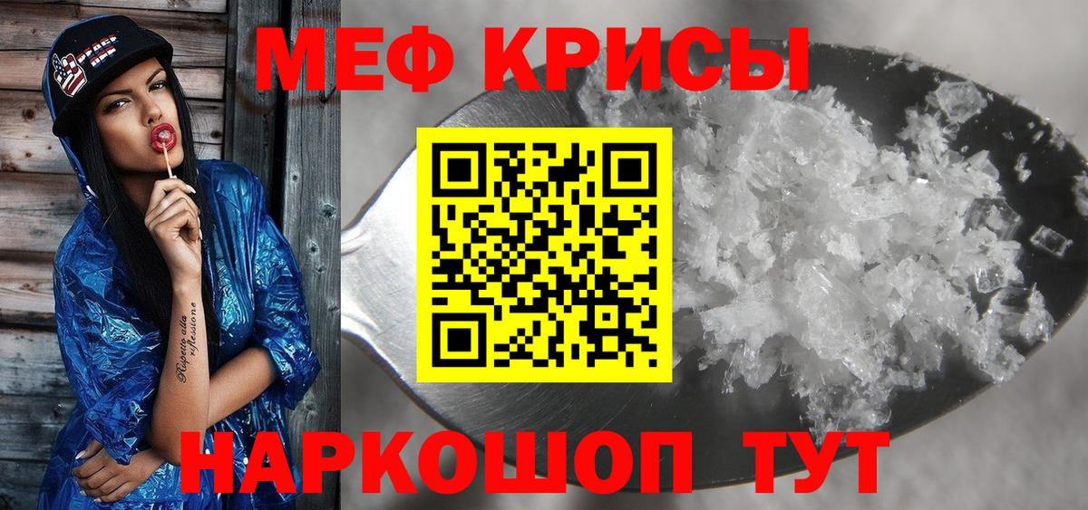 Мефедрон кристаллы Бор