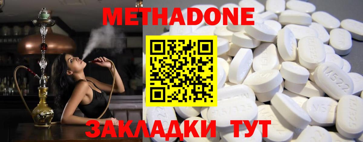 МЕТАДОН methadone Бор
