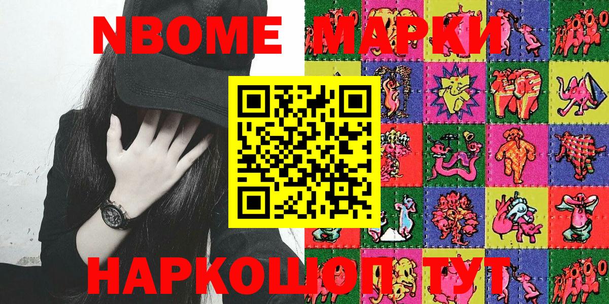 Наркотические марки 1,8мг  Вход с VPN  Бор 